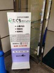 たぐちクリニック心療内科