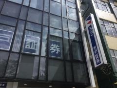 水戸証券株式会社　日立支店