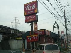すき家　日野南平店