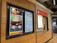 はなまるうどん　立川駅南口サザン店