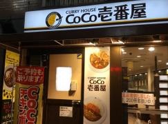 ＣｏＣｏ壱番屋　松本駅前店