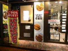 ＣｏＣｏ壱番屋　松本駅前店