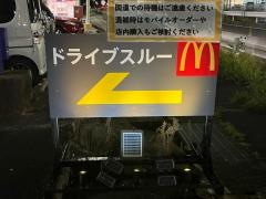 マクドナルド　19号中津川店