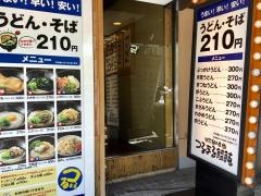つるまる饂飩阿波座店