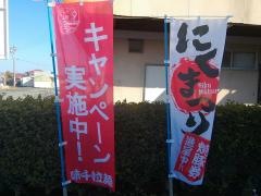味千拉麺　泗水店