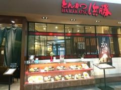 とんかつ濱かつ　イオンモール都城駅前店