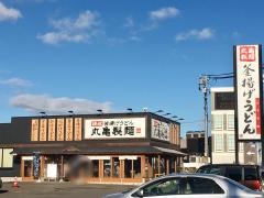丸亀製麺　新札幌店