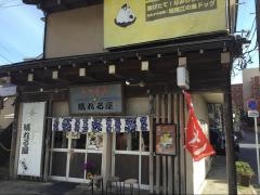 らーめん晴れる屋