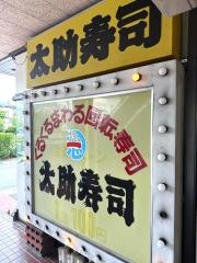南原太助寿司