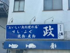 すし政