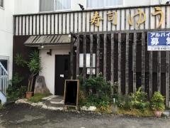 ゆう