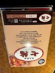 七輪池田店