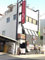 銀次郎