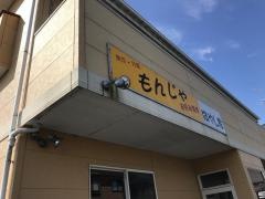 はやし家