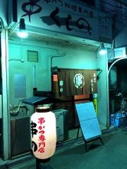 串の