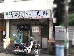 ニュー更科