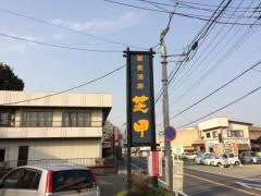 芝甲