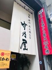 竹乃屋　川端店
