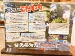 天領うどん新生町店