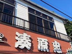 湊原忠