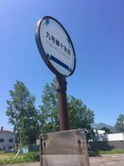「九号線十字街」バス停留所