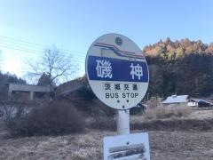 「磯神」バス停留所