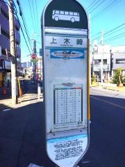 「上木崎」バス停留所