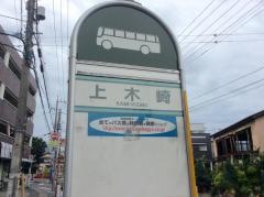 「上木崎」バス停留所