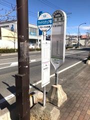 「ウッドスクェア」バス停留所