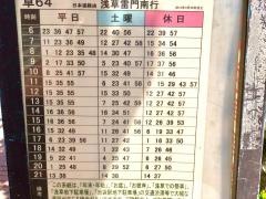 「新三河島駅前」バス停留所