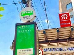 「新三河島駅前」バス停留所