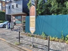 「花小金井南二丁目」バス停留所