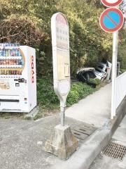 「池上六丁目」バス停留所