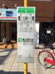 「国分町」バス停留所