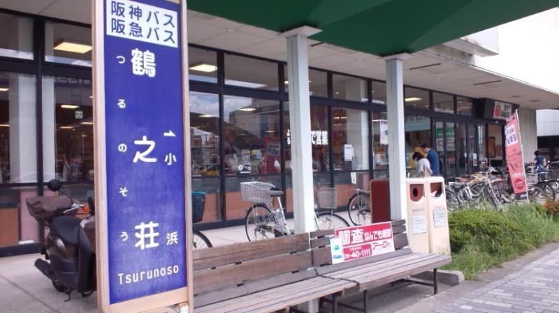 阪神バス　「鶴之荘」バス停留所