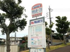 「帝塚山南一丁目」バス停留所