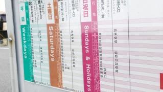 「中曽根一丁目」バス停留所