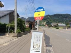 「岡」バス停留所