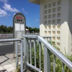 「喜舎場(高速)」バス停留所
