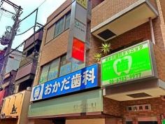 おかだ歯科クリニック