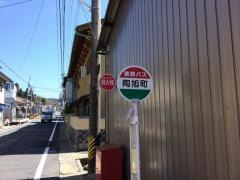 「陶旭町」バス停留所