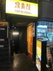 鳥貴族　新大久保店