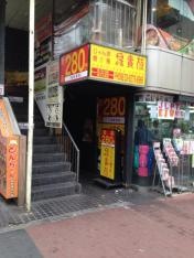 鳥貴族　新大久保店