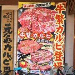 牛繁　国立店