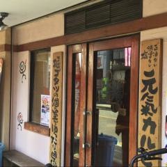 牛繁　国立店