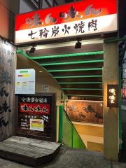 味ん味ん　相模大野店