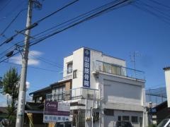 山田接骨院