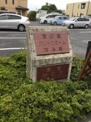 愛の家グループホーム南与野
