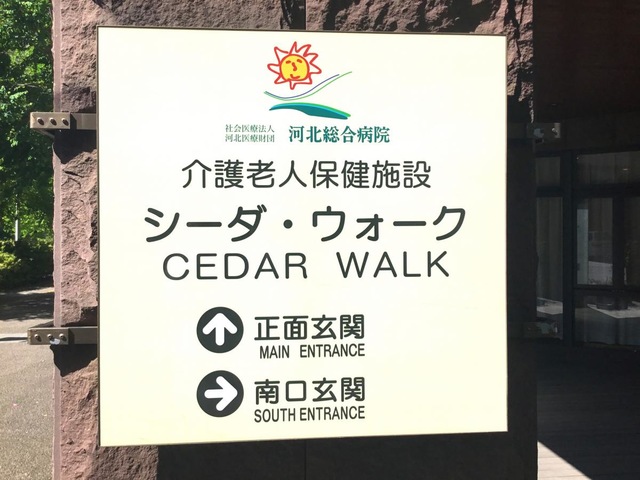 シーダ・ウォーク