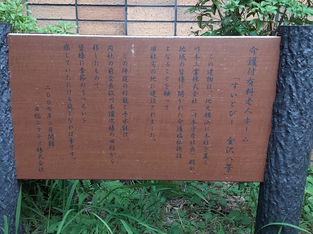 すいとぴー金沢八景
